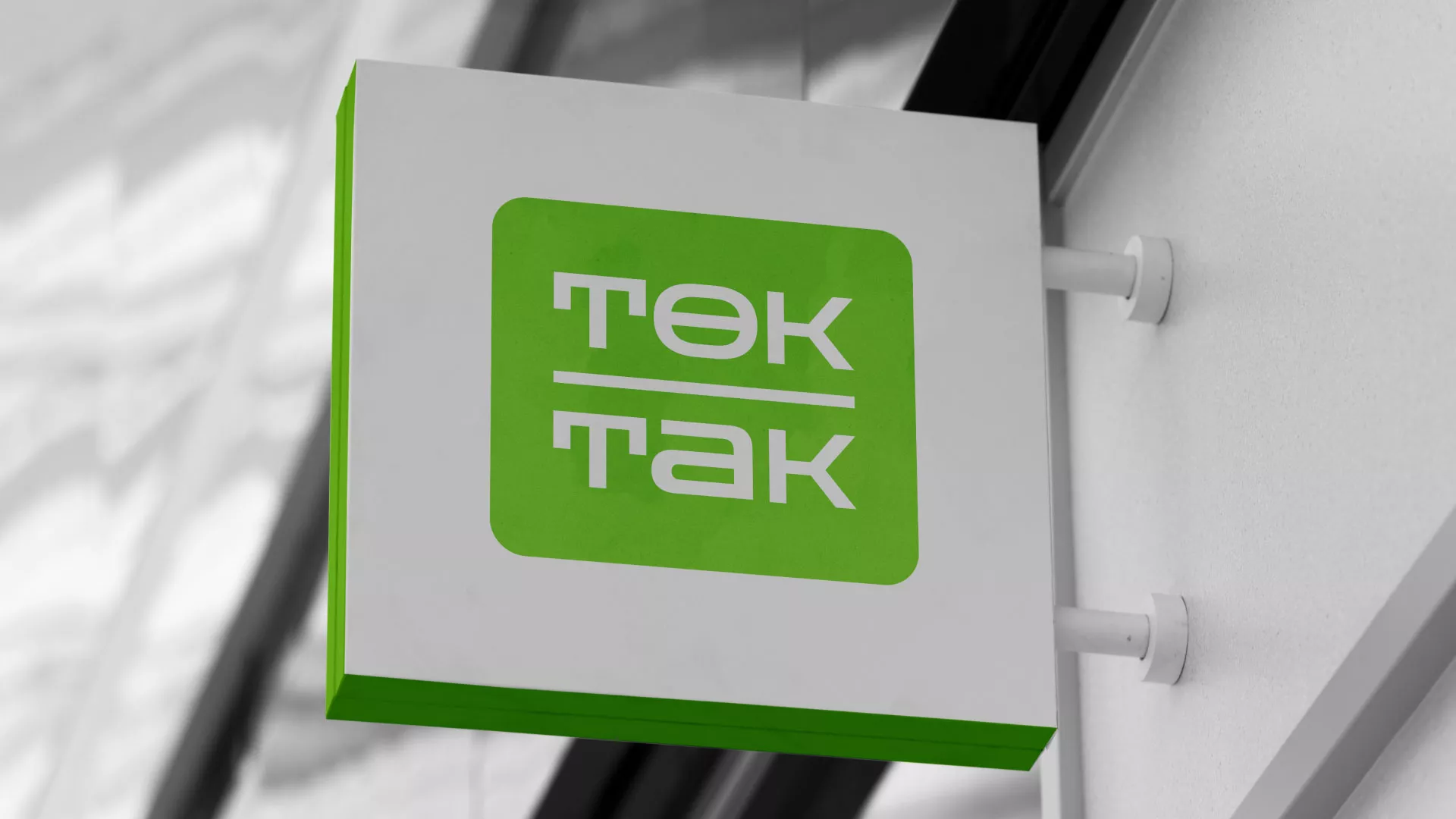 Создание логотипа компании «Ток-Так» в Нижней Туре